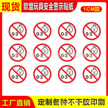 Temu欧盟玩具安全警示贴纸不适合3岁以下的儿童警告标志婴儿标志