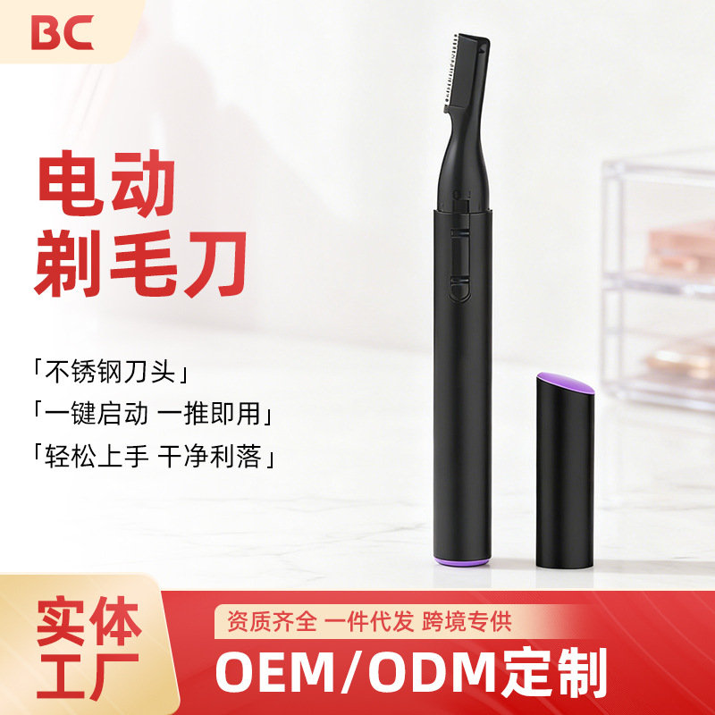 厂家供应电动修眉刀女士剃眉刀眉毛修剪器剃毛器 修眉器 腿毛腋毛