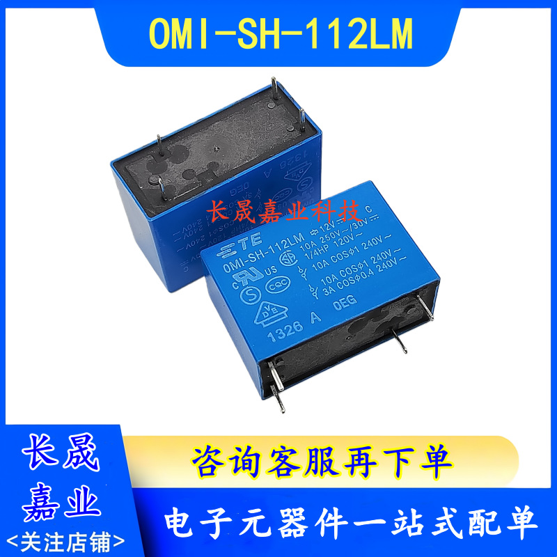 OMI-SH-112LM  0MI-SH-112LM  12VDC 4脚 通用OMI-SS-112LM继电器
