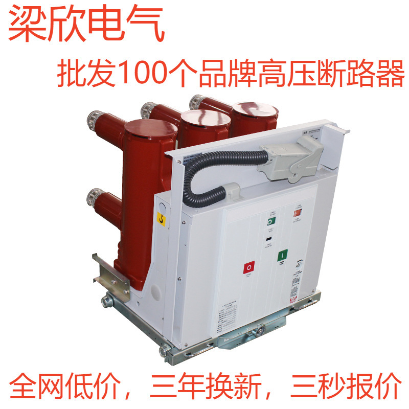 ZN73M-12/630户内高压真空断路器智能看门狗户内柱上开关10KV