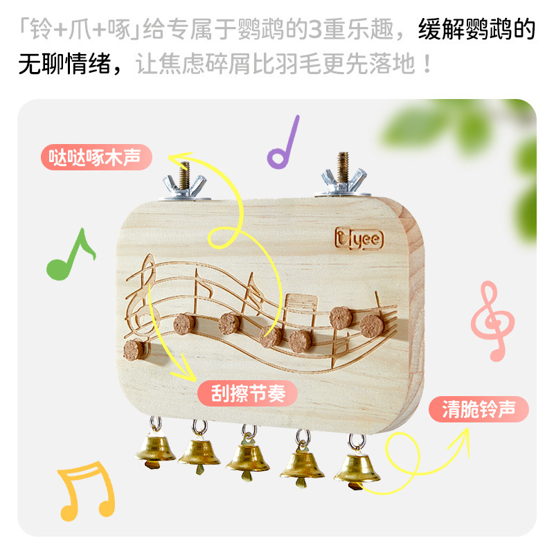 yee鹦鹉音符站台玩具休息平台玩耍喂食牡丹虎皮玄凤鸟笼用品大全|undefined