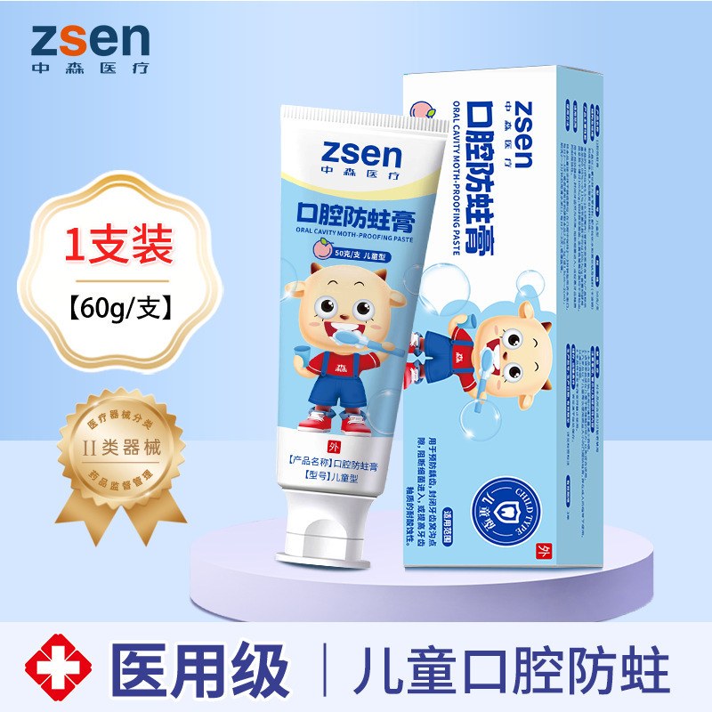 【中森医疗】医用口腔护理脱敏膏牙膏去黄去口臭美白本草120g/支|undefined