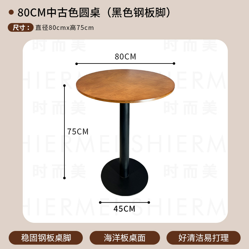 80cm 미디엄 앤틱 오션 플레이트 원형 테이블 + 블랙 원형 스틸 플레이트