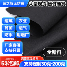 无纺布厂家pp公路养护农用保湿透水白色黑色公路养护专用