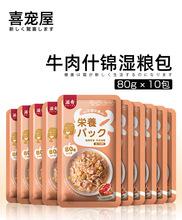 喜宠屋 日式牛肉什锦湿粮 猫咪零食猫罐头幼猫妙鲜肉包 80g*10袋