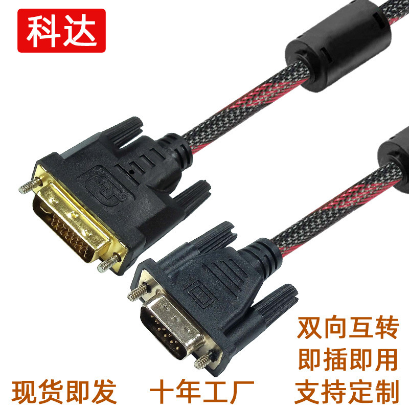 Manufacturer's Spot Dvi to Vga Cable with Network Vga to Dvi Cable 24+5 Two-Way Mutual to High-Definition Video Adapter Cable