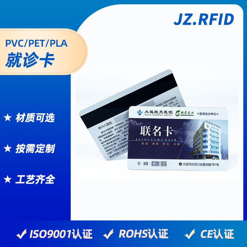 PVC医院医疗一卡通制作就诊住院IC健康卡医联储值方便卡定制厂家