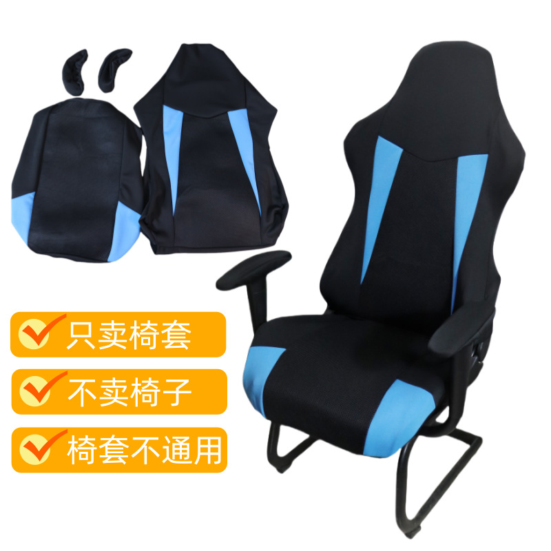 Thickened Chair Cover, Breathable Gaming Chair Cover, Dust-Proof and Wear-Resistant, Double Multi-Color Series Office All-Inclusive Gaming Chair Cover