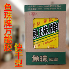 鱼珠牌万能胶 快干型胶水 氯丁胶 强力胶大桶 鱼珠胶批发批发