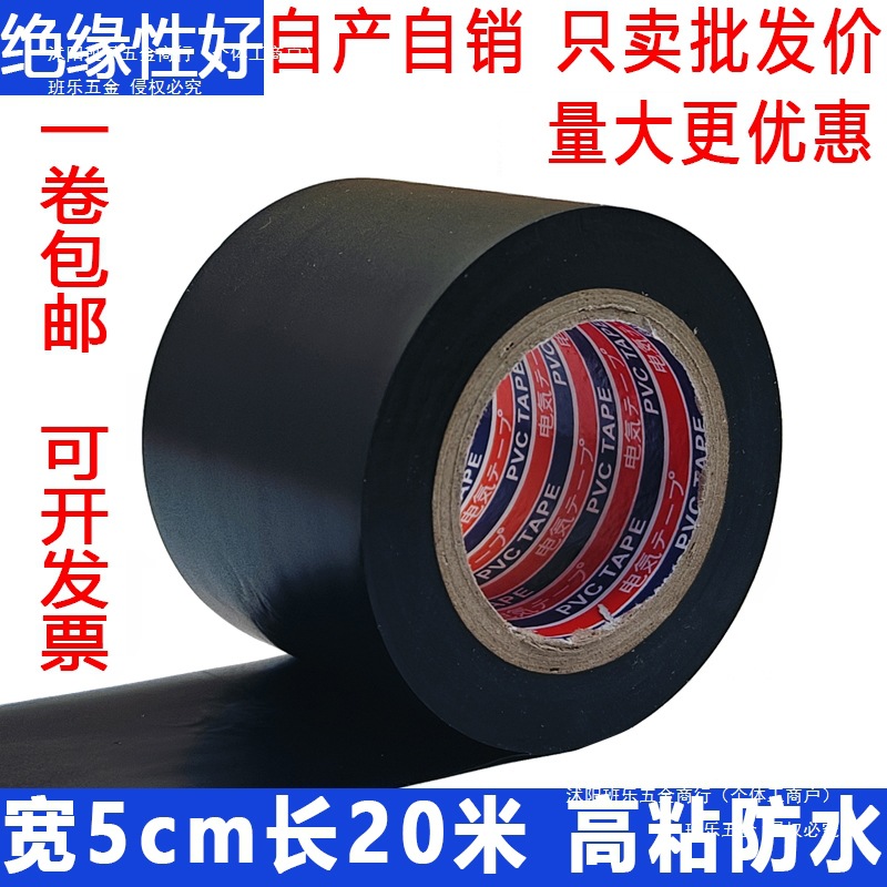 加宽5公分电工胶带PVC绝缘胶带阻燃超粘管道耐高温防水电胶布黑色