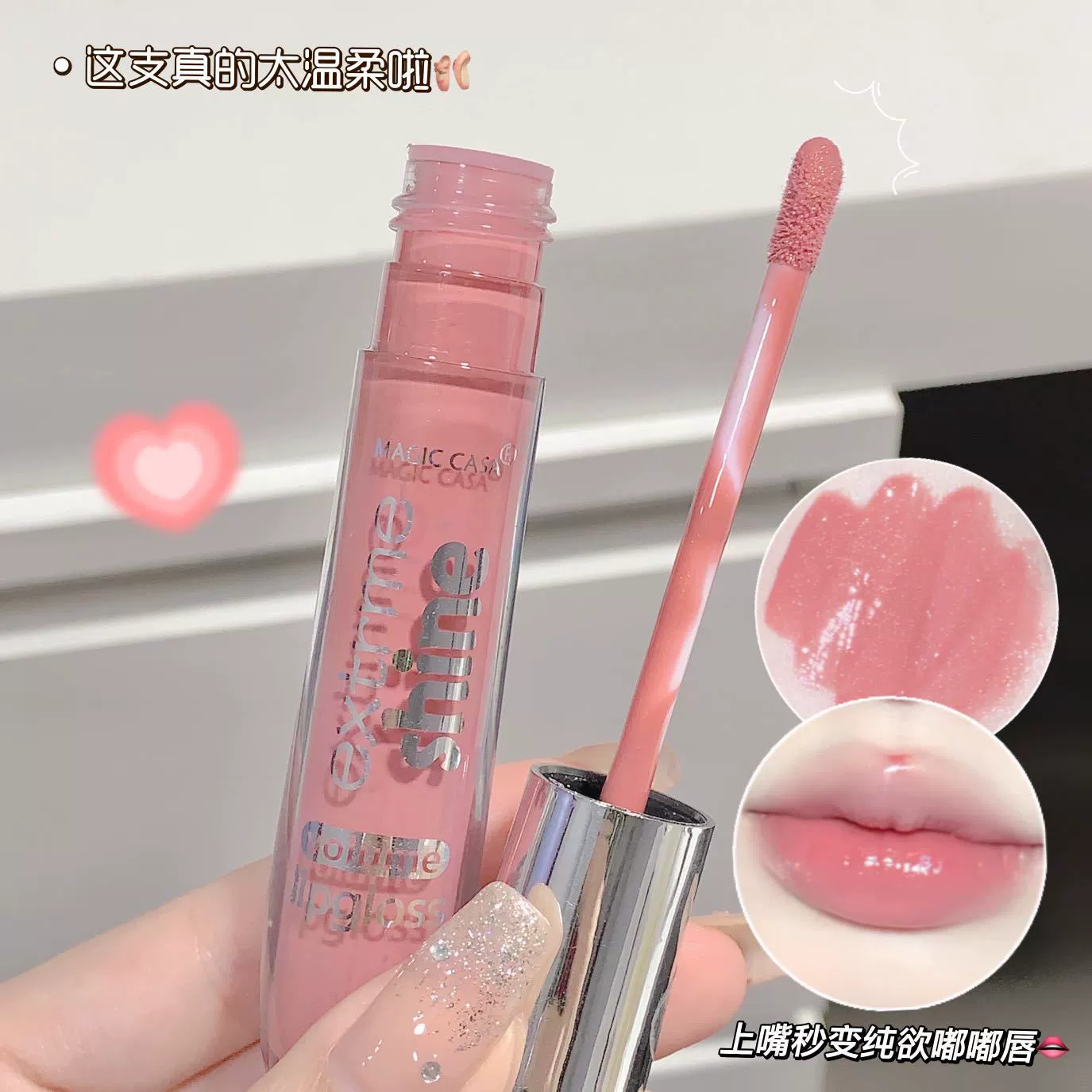 Lip Gloss (MAGIC CASA) Shiny nutritious, intense hydration, plumping effect — 3 shades