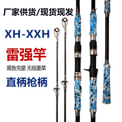 XXH雷強竿 碳素重雷打黑魚竿2.7米3米槍柄甩錨杆遠投海釣拋路亞竿
