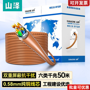 Shanze Category 6 Double-Shielded Network Cable Engineering Home Decoration Version Smart Cat6 Gigabit Network Cable Pure Copper High-Speed Network Cable