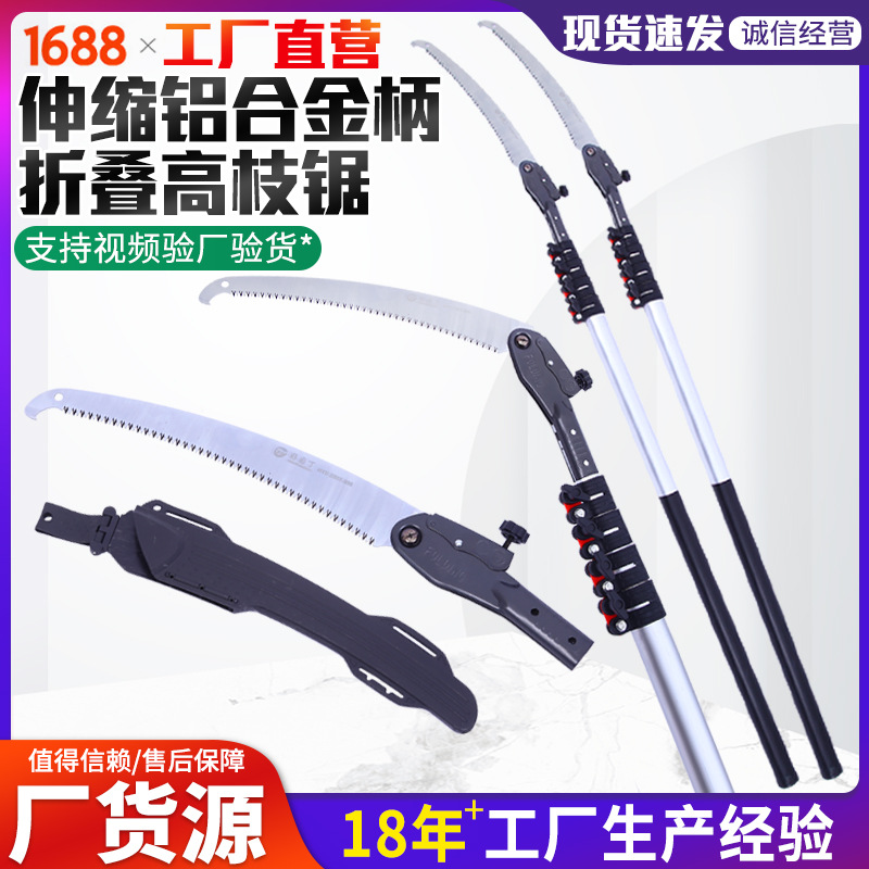 厂家批发树修枝伸缩杆修枝剪高空修枝锯伸缩铝合金柄折叠高枝锯