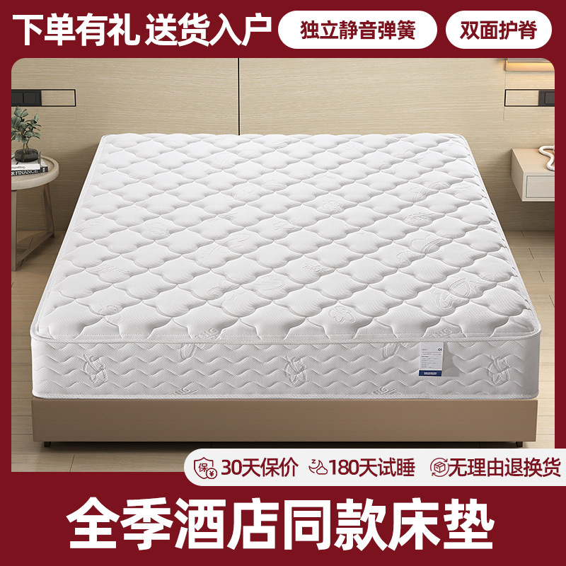 全季五星级酒店同款床垫家用两用环保科学护脊独立弹簧席梦思软垫