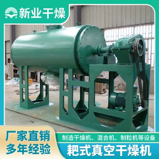 供应氢氧化钡真空耙式干燥机 连续式微波真空耙式干燥机厂家生产