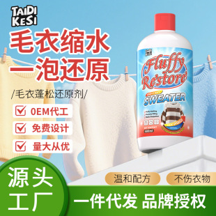 Sweater Shrinkable Fluffy Reducing Agent Woolen Sweater Enlarged Woolen Coat Cleaning Artifact in stock Can be Set for Hair