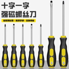 十字螺丝刀一字手柄起子铬钒螺丝批五金批发一字型螺丝刀批发强磁
