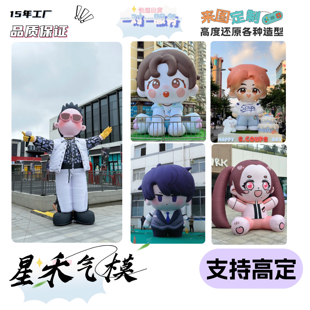 厂家直销可按图制作演唱会应援人偶气模爱心吉它充气卡通气模定制