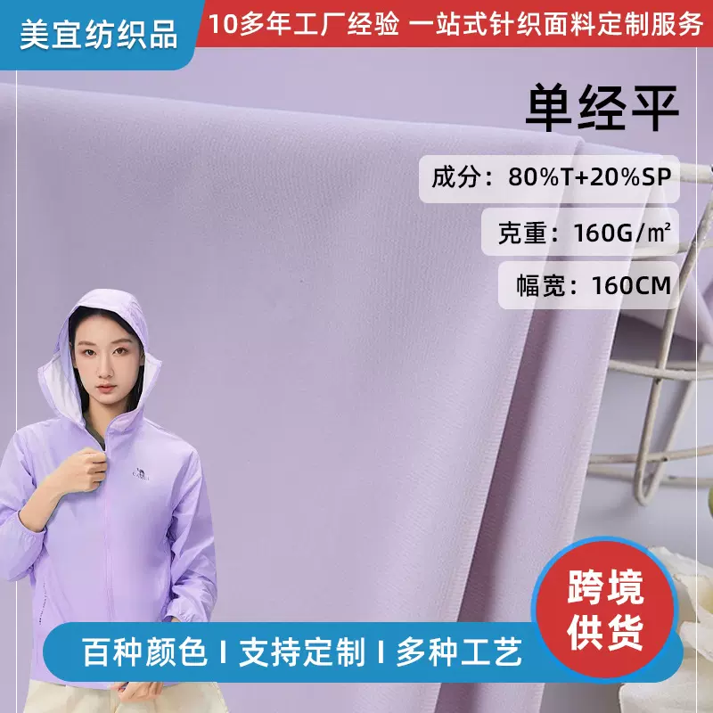 现货防晒服UPF50+凉感单经平冰丝横条布料160g涤氨防晒衣口罩面料