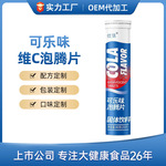 现货一支畅饮20杯优信可乐味维C泡腾片固体饮料vc 可乐味泡腾片