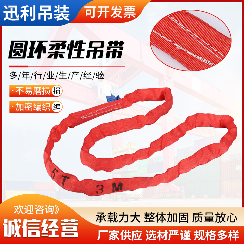 厂家供应环形柔性吊带5T2.5M多吨位柔性吊带 圆环柔性吊装带