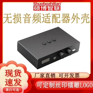 老式音响改装蓝牙接收外壳无线模块板音箱功放无损音频适配器外壳