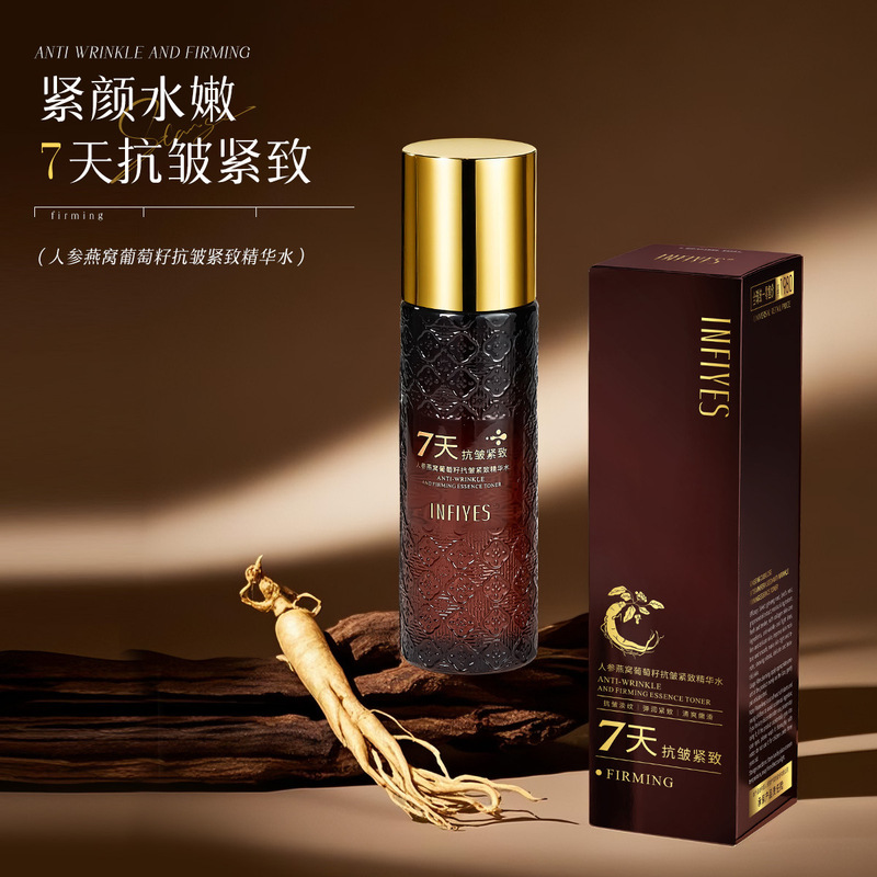 INFIYES美容院保湿人参燕窝葡萄籽抗皱紧致精华水润肤水爽肤水|undefined