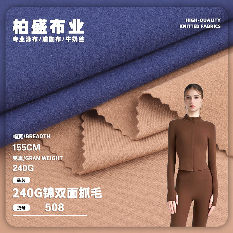 240g Double-Sided Fleece Lulu Naked-Feel Fleece Fabric for Autumn and Winter Warm Yoga Pants and Sports Running Apparel