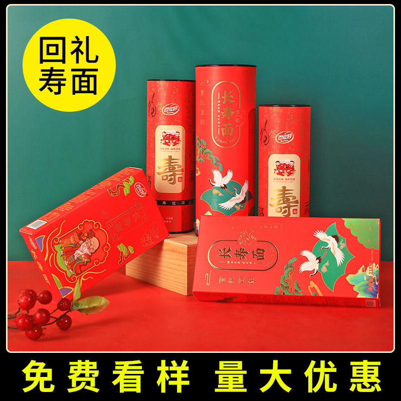 新款单罐宝宝喜面长寿面118g生日满月伴手礼周岁回礼品龙须面桶装