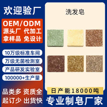 贴牌洗发皂铁皮石斛松针桦树茸灵芝人参侧柏玫瑰手工洗头皂定制