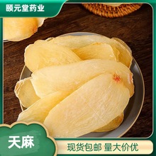 天麻云南特产天麻无硫无熏染天麻个天麻片一手货源量大价优药材