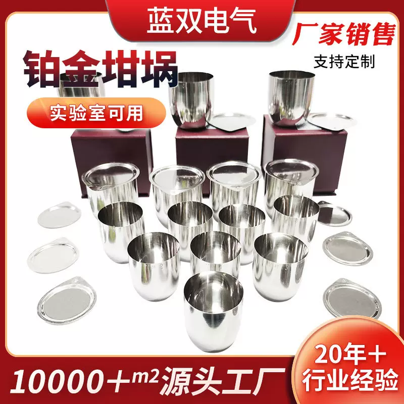 铂金坩埚实验室用10-100毫升铂规格齐全带检测证书专用高纯度