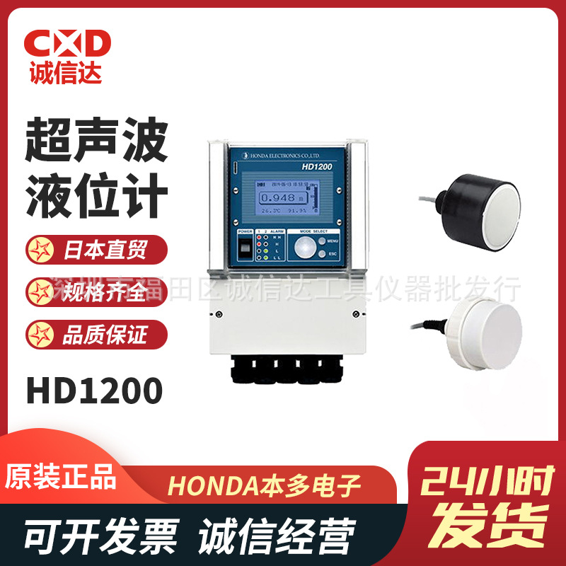 日本进口HONDA本多 HD1200高精度声波测距仪超声波物位计正品