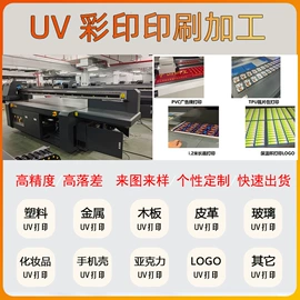 数码印刷机;UV打印机;印刷项目合作