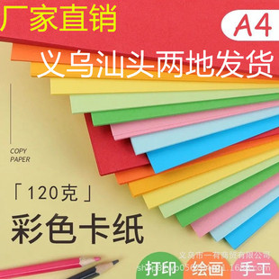 A4 color cardboard 120g thickened origami copy paper printing paper children handmade paper painting paper color paper