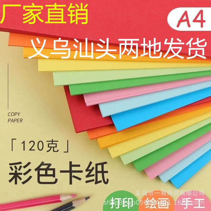 Цветной картон A4 120 г утолщенная бумага для копирования оригами Бумага для печати Детская бумага ручной работы бумага для рисования цветная бумага