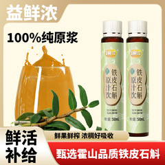 ブリキ石gok原汁飲霍山石gok生搾り無添加50mL/瓶入り経口液メーカー卸売り代発