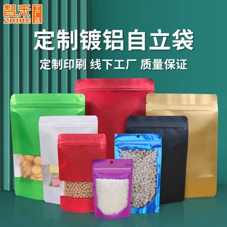 定制镀铝阴阳自封袋铝箔开窗自立袋彩色食品包装袋茶叶印刷密封袋