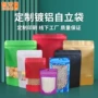 镀铝阴阳定制开窗自封袋