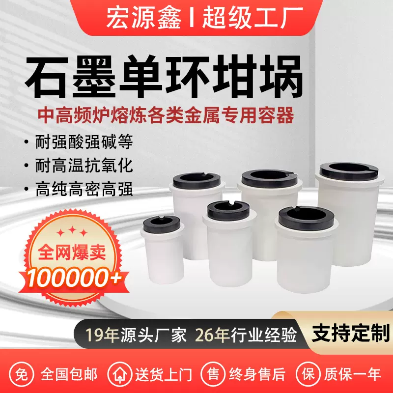 单环石墨坩埚 耐高温坩埚 炼金铸造工具 石英坩埚 金银熔炼 铸造