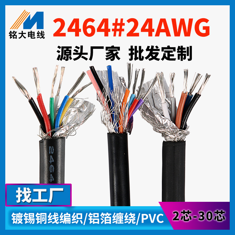 四芯屏蔽线24awg镀锡铜线编织车载音响仪表盘内部连接线批发定制