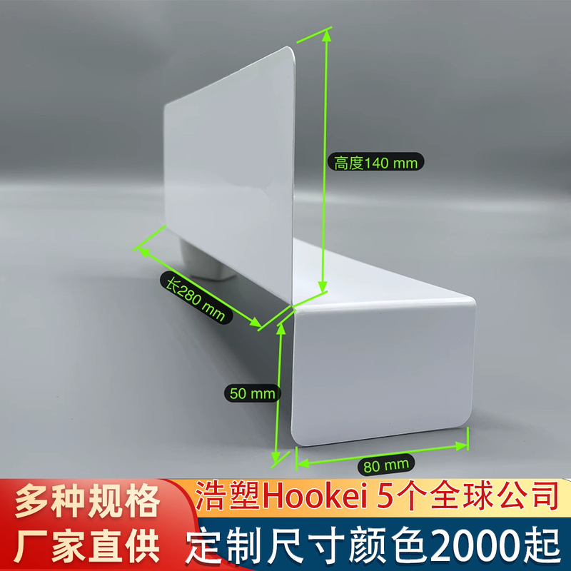 メーカーは汎用棚仕切り板の多機能をカスタマイズして、邪魔板の服装を調節することができます。|undefined
