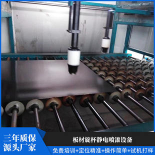 Sheet Spin Cup Electrostatic Painting Equipment