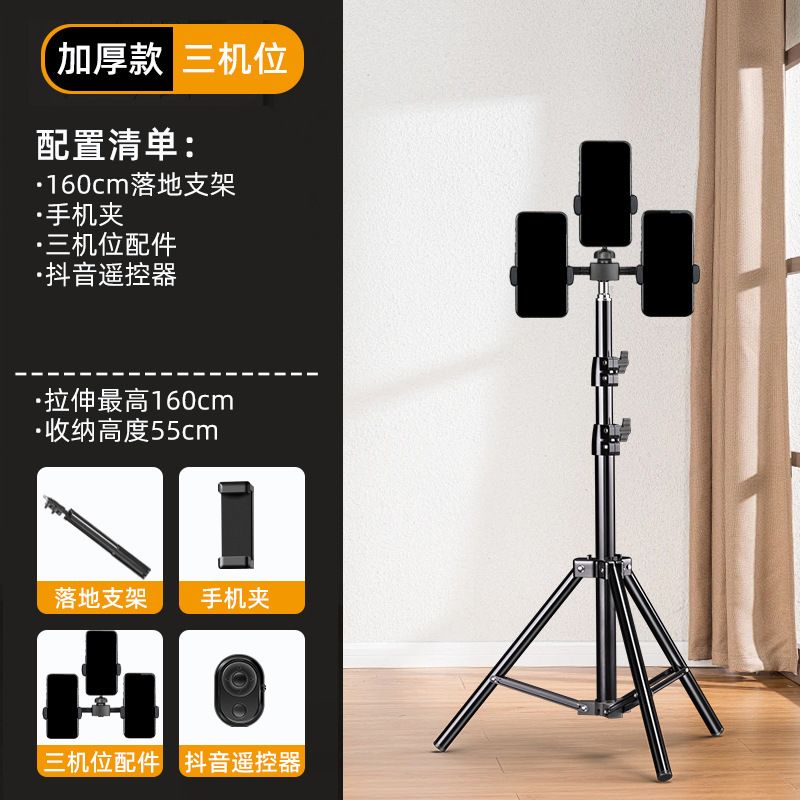【多机位三脚架】直播支架双机位手机专用带补光灯桌面主播拍视频|undefined