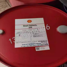 ���ƻ𻨙C��250 �ձ��Ѻ͚���shell paraoil 250��늼ӹ�������