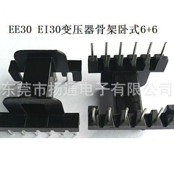EE30变压器骨架电源骨架EI30电木骨架高频骨架卧式6+6Pin电子欧洲