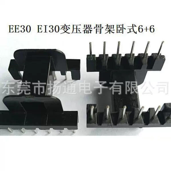 EE30变压器骨架电源骨架EI30电木骨架高频骨架卧式6+6Pin电子欧洲
