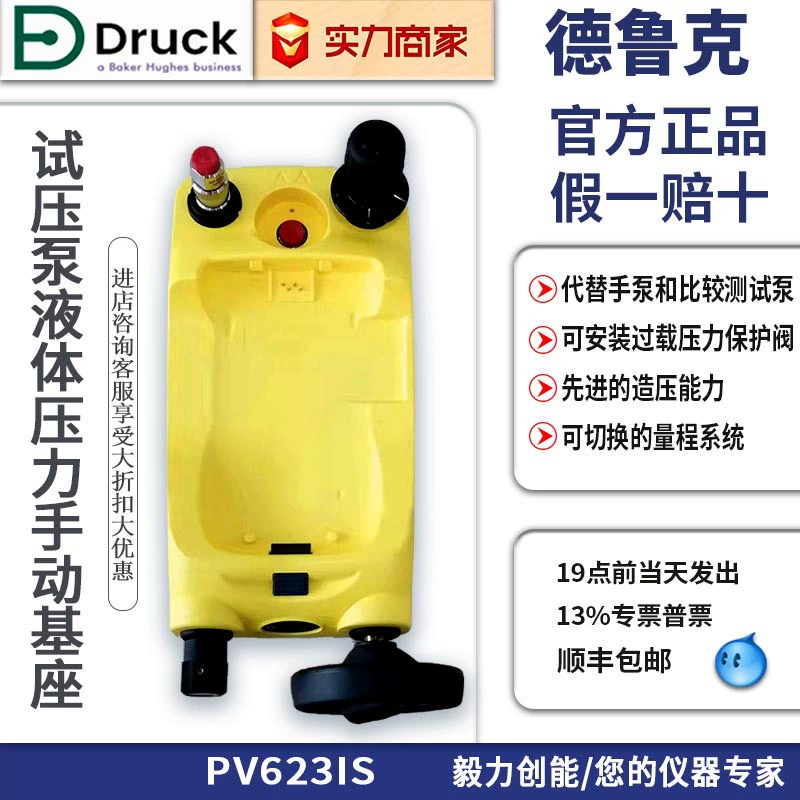 Друкер давление модуль PV623IS новый испытательный насос жидкостного давления основание для калибровки DPI620