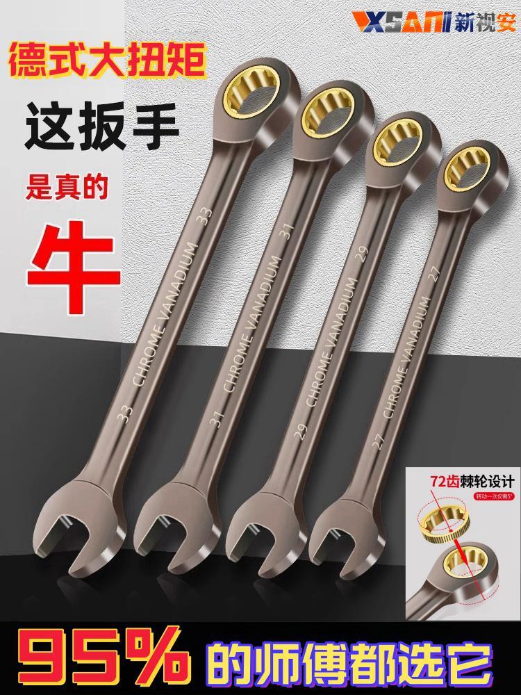 ✅快速梅花开口棘轮两用扳手工业级自动双向扳手棘轮省力工具套装